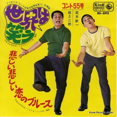 ub26154『コント55号』DVDポスター 萩本欽一 坂上二郎 あまっ