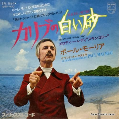 ポール・モーリア カリブの白い