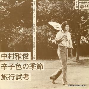 中村雅俊 辛子色の季節 TD-1035