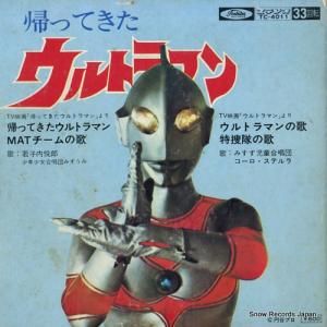 若子内悦郎 帰ってきたウルトラマン TC-4011