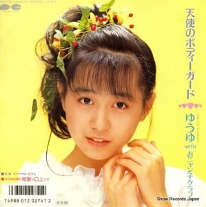 岩井由紀子 天使のボディーガード 7A0705