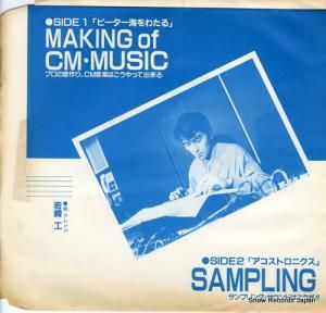 깩 ֥ԡ錄making of cm music SK-265A