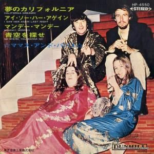 ママス&パパス 夢のカリフォルニア HP-4550