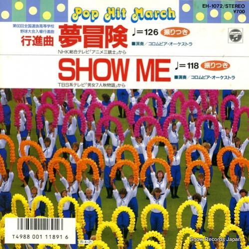 V/A 夢冒険 EH-1072