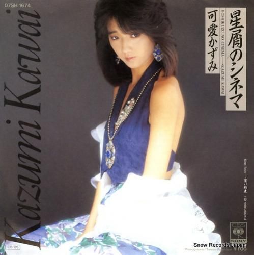 可愛かずみ 星屑のシネマ 07