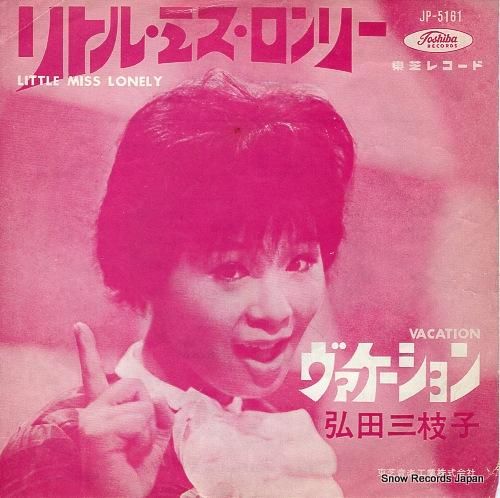 弘田三枝子 リトル・ミス・ロンリー JP-5161 | CD買取