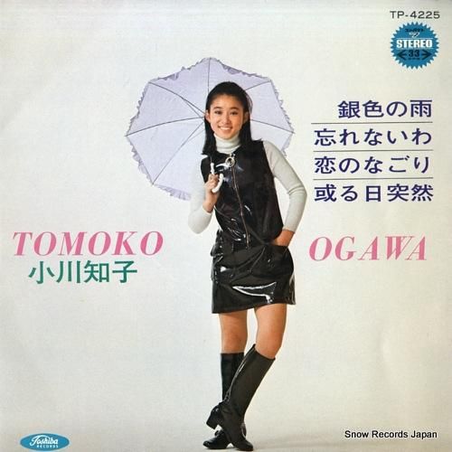 小川知子 銀色の雨 TP-42