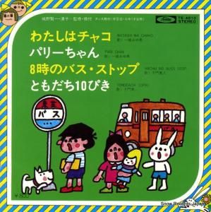 ߤ翿 錄ϥ㥳 TS-4810