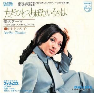 Τ ҤȤĤܤƤΤ FS-1216