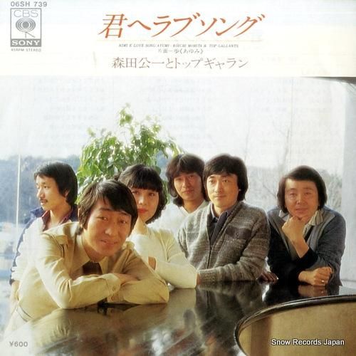 森田公一とトップギャラン 青春時代 06SH51 | レコード通販