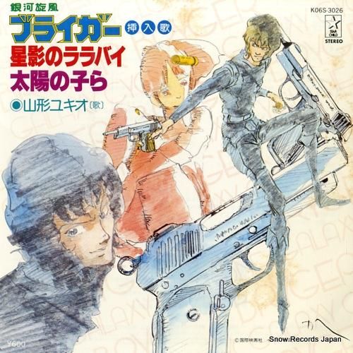 山形ユキオ 星影のララバイ K