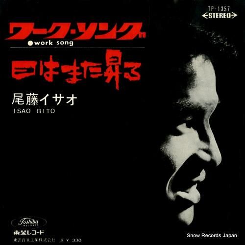 尾藤イサオ ワーク・ソング T