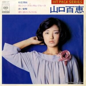 山口百恵 初恋草紙 08EH27