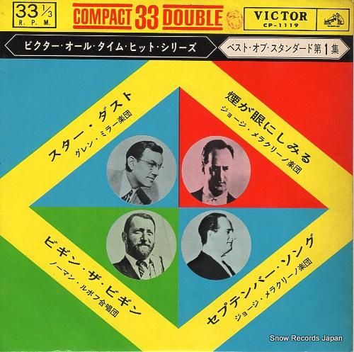 V/A ビクター・オール・タイ