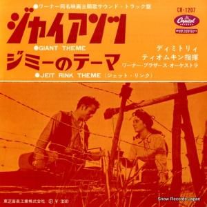 ǥߥȥꡦƥ७ 㥤 CR-1207