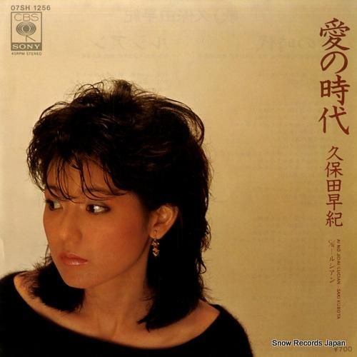 久保田早紀 愛の時代 07SH