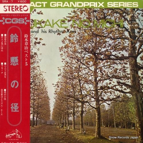 鈴木章治 鈴懸の径 SRA-7