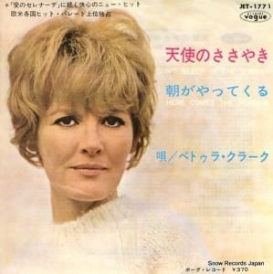 ペトゥラ・クラーク 天使のささやき JET-1771
