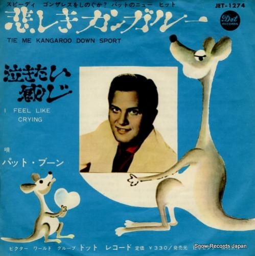 パット・ブーン 悲しきカンガル