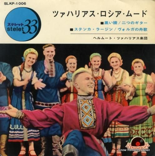 ヘルムート・ツァハリアス ツァ