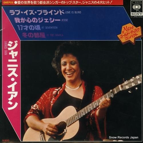 ジャニス・イアン ラブ・イズ・