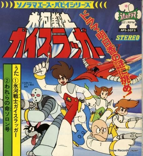 Amazon.co.jp: 氷河戦士ガイスラッガー コンプリートDVD : 古谷