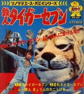 ヒデ夕樹 鉄人タイガーセブン APM-4561