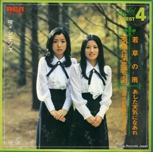 シモンズ 若草の雨 JRD-3