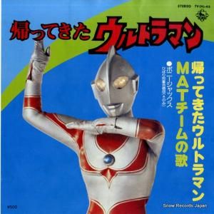 ボニージャックス 帰ってきたウルトラマン TV(H)-45