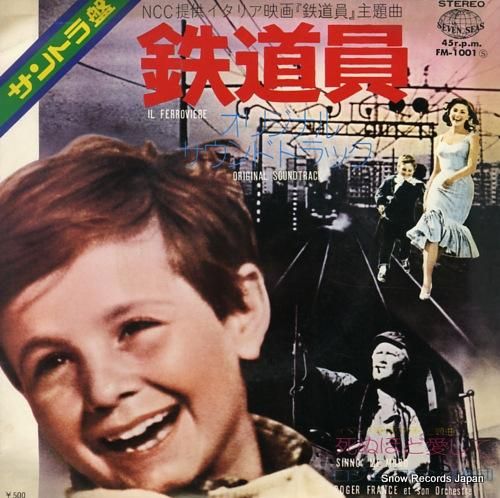 V/A 鉄道員 FM-1001