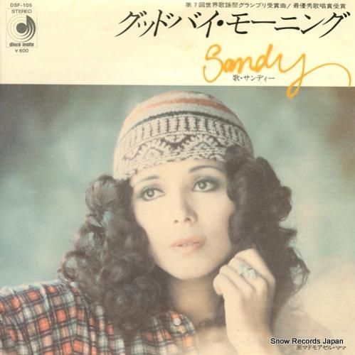 サンディー グッドバイ・モーニ