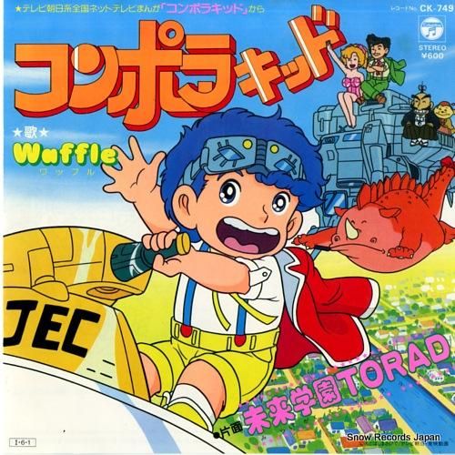 ワッフル コンポラキッド CK