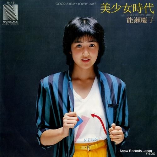 ●貴重 希少 生写真 70s 当時物 能瀬慶子 レコード＋古い生写真8枚 まとめ Amazon.co.jp: LPほほえみプレリュード 前奏曲能瀬慶子Keiko