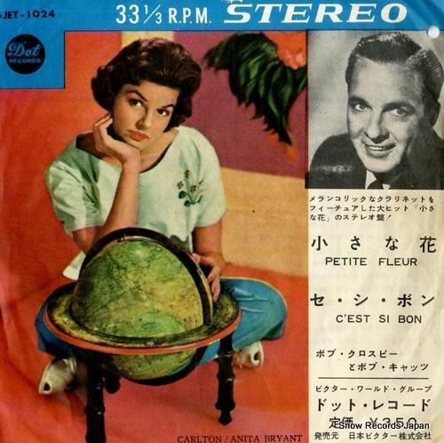 ボブ・クロスビーとボブ・キャッ