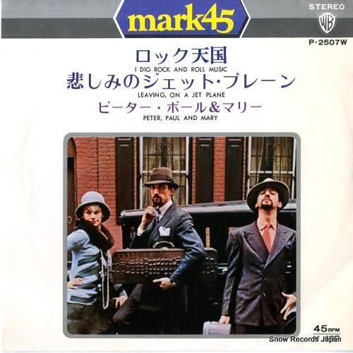 ピーター・ポール&マリー ロッ