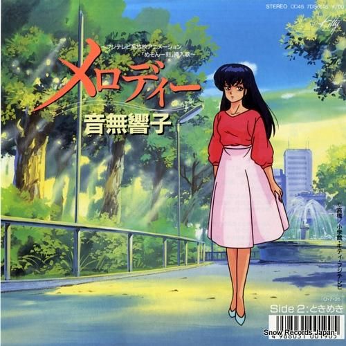 島本須美 メロディー 7DS0