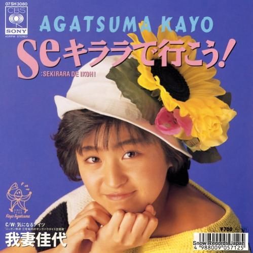 我妻佳代 seキララで行こう!