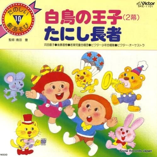 若草児童合唱団 白鳥の王子 S