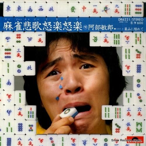 【レア】怒髪天 - FIRST レコード ANIMALS / HOUSE OF THE RISING SUN [7inch - OP-4062]：60'S