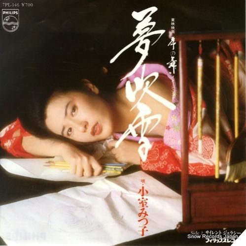 【中古】 マーメイドは忘れない 久里子シリーズ４/集英社/小室みつ子 小室みつ子 | 香川県の中古レコード＆楽器買取/販売店