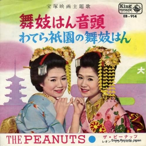 ザ・ピーナッツ 舞妓はん音頭