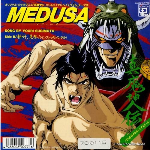 インポート・海外人気ブランド 杉本誘里 レコード買取 | 7AGS-13 medusa その他