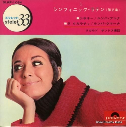 リカルド・サントス シンフォニ