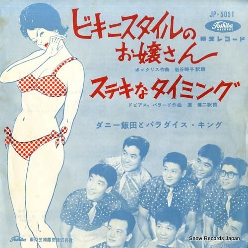 ダニー飯田とパラダイスキング ビキニスタイルのお嬢さん JP