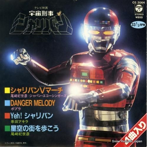 Amazon.co.jp: 宇宙刑事シャリバン NEXT GENERATION [DVD