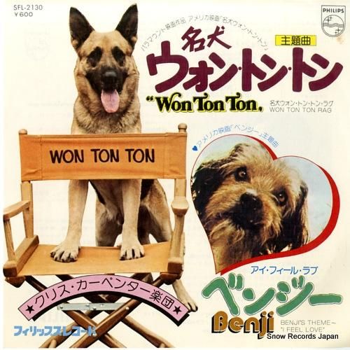 クリス・カーペンター楽団 名犬