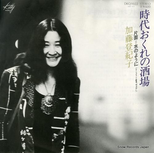 加藤登紀子 時代おくれの酒場