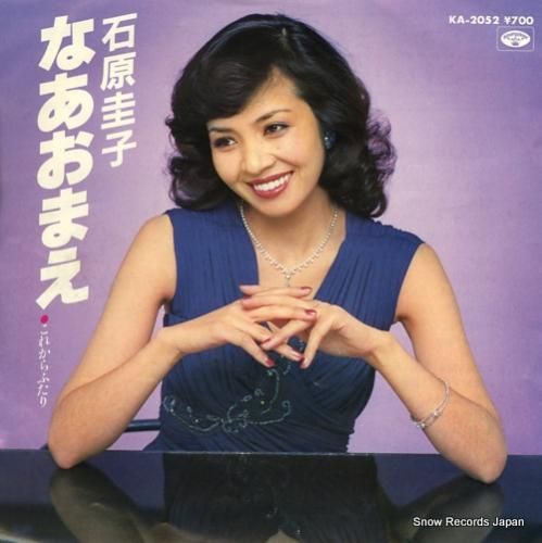 石原圭子 なあおまえ KA-2