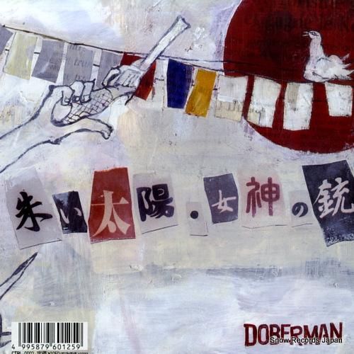 ドーベルマン 朱い太陽 CTR