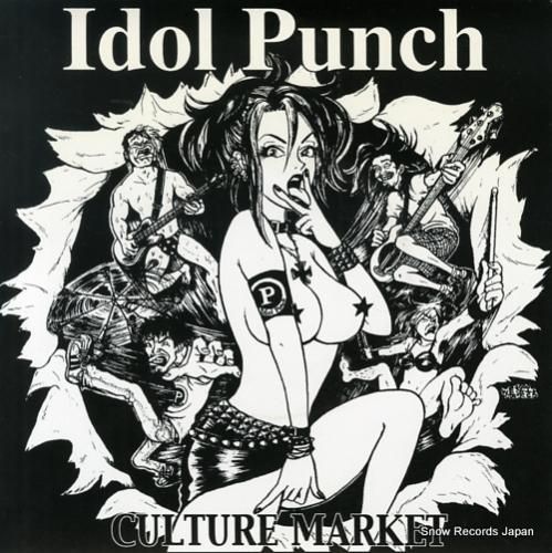アイドル・パンチ cultur